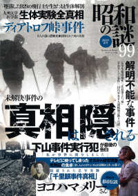 ミリオンムック<br> 昭和の謎９９ 〈２０２３年　春号〉