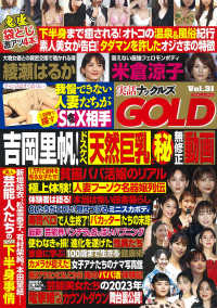 ミリオンムック<br> 実話ナックルズＧＯＬＤ 〈Ｖｏｌ．３１〉