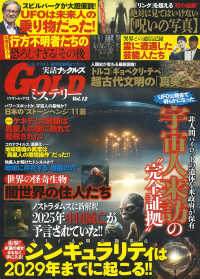 ミリオンムック<br> 実話ナックルズＧＯＬＤミステリー 〈ｖｏｌ．１２〉