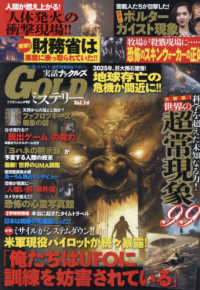 ミリオンムック<br> 実話ナックルズＧＯＬＤミステリー 〈ｖｏｌ．１４〉