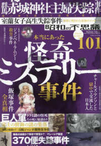 ミリオンムック<br> 昭和の不思議１０１　夏の男祭号 〈２０２４年〉