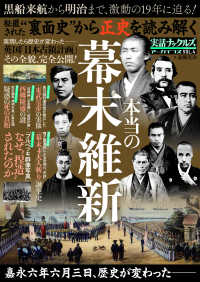 裏面史から正史を読み解く本当の幕末維新 ミリオンムック　実話ナックルズ　アーカイブス　ＶＯＬ．４