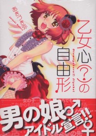 乙女心？の自由形 ミリオンコミックス　おと☆娘ＳＥＲＩＥＳ