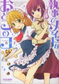 ミリオンコミックス　おと☆娘ＳＥＲＩＥＳ<br> 執事でメイドなおとこのコ