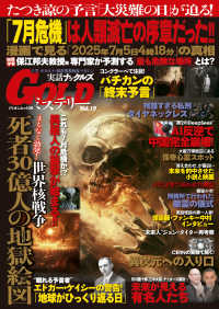 ミリオンムック<br> 実話ナックルズＧＯＬＤミステリー 〈Ｖｏｌ．１９〉