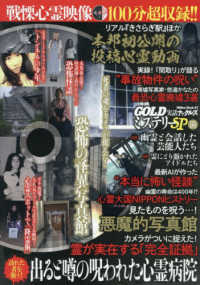 ＭＩＬＬＩＯＮ　ＭＯＯＫ<br> 実話ナックルズＧＯＬＤミステリーＳＰ 〈ｖｏｌ．５〉