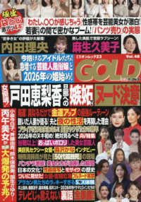 実話ナックルズＧＯＬＤ 〈Ｖｏｌ．４８〉 ミリオンムック