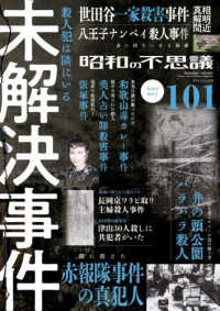 ミリオンムック<br> 昭和の不思議１０１　陽春号 〈２０２６年〉