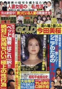 実話ナックルズＧＯＬＤドキュメント 〈Ｖｏｌ．１６〉 ミリオンムック