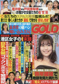 実話ナックルズＧＯＬＤ 〈Ｖｏｌ．５１〉 ミリオンムック
