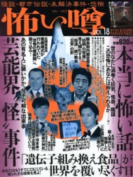 Ｍｉｌｌｉｏｎ　ｍｏｏｋ<br> 怖い噂 〈ｖｏｌ．１８〉 - 怪談・都市伝説・未解決事件・恐怖