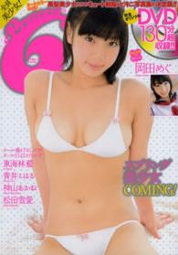 ミリオンムック<br> プリティーン・シックス 〈ｖｏｌ．１３〉 全員Ｕ－１５！！黒髪美少女たちの制服＆ビキニ写真集！！