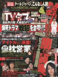 Ｍｉｌｌｉｏｎ　ｍｏｏｋ<br> 決定版！ＴＶタブー芸能界の闇大暴露ＳＰ！！