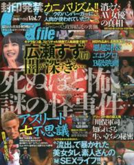 Ｍｉｌｌｉｏｎ　ｍｏｏｋ<br> 封印発禁Ｇｆｉｌｅ 〈ｖｏｌ．７〉