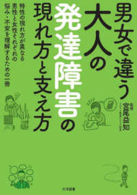 男女で違う　大人の発達障害の現れ方と支え方