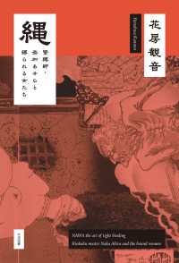 縄　緊縛師・奈加あきらと縛られる女たち