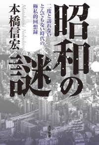 昭和の謎