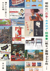 昭和の［広告・カタログ・絵葉書］紙モノ画報３５６枚
