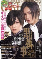Ｃａｓｔｐｒｉｘ　ｚｅｒｏ 〈ｖｏｌ．００４〉 巻頭特集：音楽舞闘会黒執事松下優也阪本奨悟 グライドメディアムック