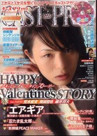 Ｃａｓｔｐｒｉｘ　ｚｅｒｏ 〈ｖｏｌ．００９〉 巻頭特集：ハッピーバレンタインストーリー荒木宏文　牧田哲也 グライドメディアムック