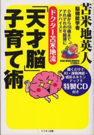 Ｇｌｉｄｅ　ｍｅｄｉａ　ｍｏｏｋ<br> ドクター苫米地流「天才脳」子育て術 - ０歳から１８歳までそれぞれの年齢別にアドバイス！！