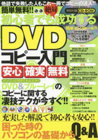 ＰＯＷＥＲ　ＭＯＯＫ<br> 簡単無料！！初心者でも絶対成功するＤＶＤコピー入門 - 他誌で失敗した人もこれ一冊でコピーの達人！！
