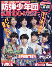 ＰＯＷＥＲ　ＭＯＯＫ<br> Ｋ－ＢＯＹＳ　ＣＯＬＬＥＣＴＩＯＮ　ＳＵＰＥＲ 〈ＶＯＬ．２〉 防弾少年団私服１００＆Ｋ－ＰＯＰスターファッションコーデ