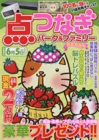 ＰＯＷＥＲ　ＭＯＯＫ<br> 点つなぎパーク＆ファミリー　初花特別号
