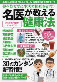 ＰＯＷＥＲ　ＭＯＯＫ<br> 薬を飲まずに生活習慣病を治す！名医が教える健康法