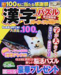 ＰＯＷＥＲ　ＭＯＯＫ　エンジョイ脳活パズルパーク<br> 漢字パズルパーク＆ファミリー　秋分特別号 秋の夜長は漢字三昧！大満足全１００問