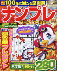 ＰＯＷＥＲ　ＭＯＯＫ<br> ナンプレパーク＆ファミリー　秋空特別号