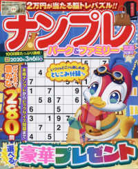 ＰＯＷＥＲ　ＭＯＯＫ　エンジョイ脳活パズルパーク<br> ナンプレパーク＆ファミリー　風花特別号