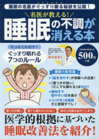 ＰＯＷＥＲ　ＭＯＯＫ<br> 名医が教える！睡眠の不調が消える本