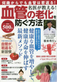 ＰＯＷＥＲ　ＭＯＯＫ<br> 名医が教える！血管の老化を防ぐ方法