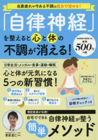 ＰＯＷＥＲ　ＭＯＯＫ<br> 「自律神経」を整えると心と体の不調が消える！