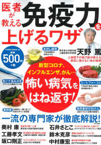 ＰＯＷＥＲ　ＭＯＯＫ<br> 医者が教える免疫力を上げるワザ