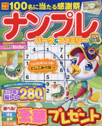 ＰＯＷＥＲ　ＭＯＯＫ<br> ナンプレパーク＆ファミリー　葉月特別号