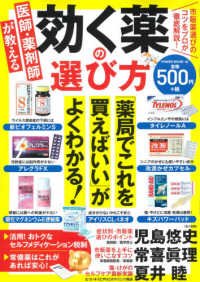 ＰＯＷＥＲ　ＭＯＯＫ<br> 医師・薬剤師が教える効く薬の選び方