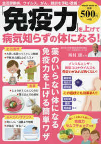 ＰＯＷＥＲ　ＭＯＯＫ<br> 「免疫力」を上げて病気知らずの体になる！