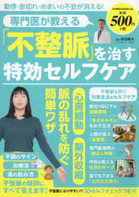 ＰＯＷＥＲ　ＭＯＯＫ<br> 専門医が教える「不整脈」を治す特効セルフケア