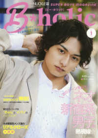 ＰＯＷＥＲ　ＭＯＯＫ<br> Ｂ－ｈｏｌｉｃ