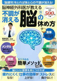 脳神経外科医が教える不調が消える脳の休め方 ＰＯＷＥＲ　ＭＯＯＫ