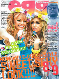 ｅｇｇ 〈２０２１　Ｓｕｍｍｅｒ＆Ａｕｔ〉 ＰＯＷＥＲ　ＭＯＯＫ