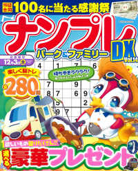 ＰＯＷＥＲ　ＭＯＯＫ　エンジョイ脳活パズルパーク<br> ナンプレパーク＆ファミリーＤＸ 〈Ｖｏｌ．１４〉