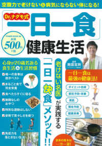 ＰＯＷＥＲ　ＭＯＯＫ<br> Ｄｒ．ナグモ式「一日一食」健康生活