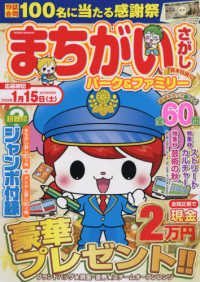 ＰＯＷＥＲ　ＭＯＯＫ　エンジョイ脳活パズルパーク<br> まちがいさがしパーク＆ファミリー　新米特別号