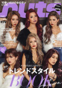 ＰＯＷＥＲ　ＭＯＯＫ<br> Ｈａｐｐｉｅ　ｎｕｔｓ 〈Ｖｏｌ．３（２０２１　Ａｕｔｕ〉