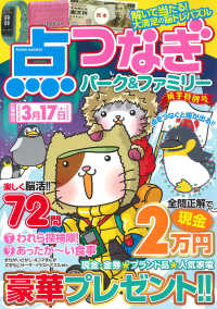 ＰＯＷＥＲ　ＭＯＯＫ　エンジョイ脳活パズルパーク<br> 点つなぎパーク＆ファミリー　焼芋特別号