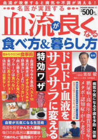ＰＯＷＥＲ　ＭＯＯＫ<br> 名医が実践する血流が良くなる食べ方＆暮らし方