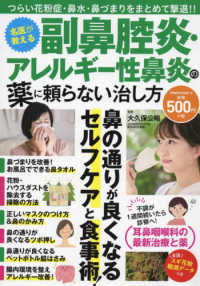 名医が教える副鼻腔炎・アレルギー性鼻炎の薬に頼らない治し方 ＰＯＷＥＲ　ＭＯＯＫ